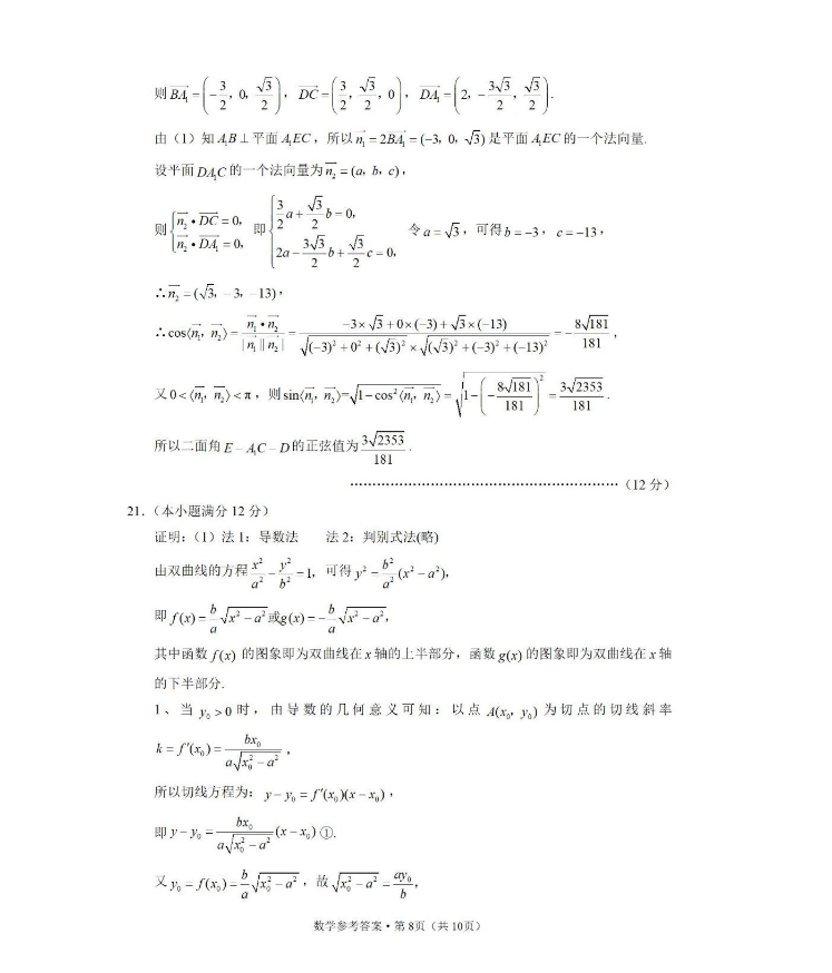 2024届云南1月“3+3+3”高考诊断考试数学试卷及答案