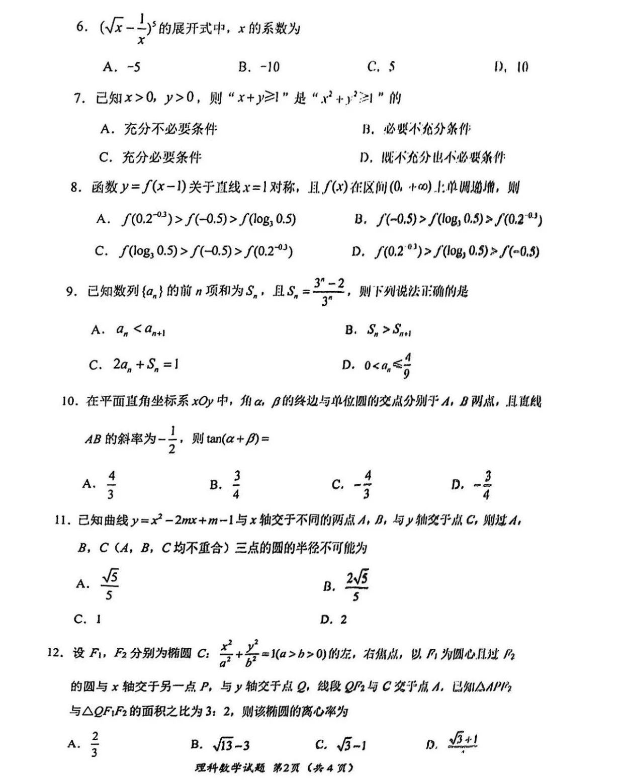 2024届绵阳二诊语文/数学试卷答案出炉！