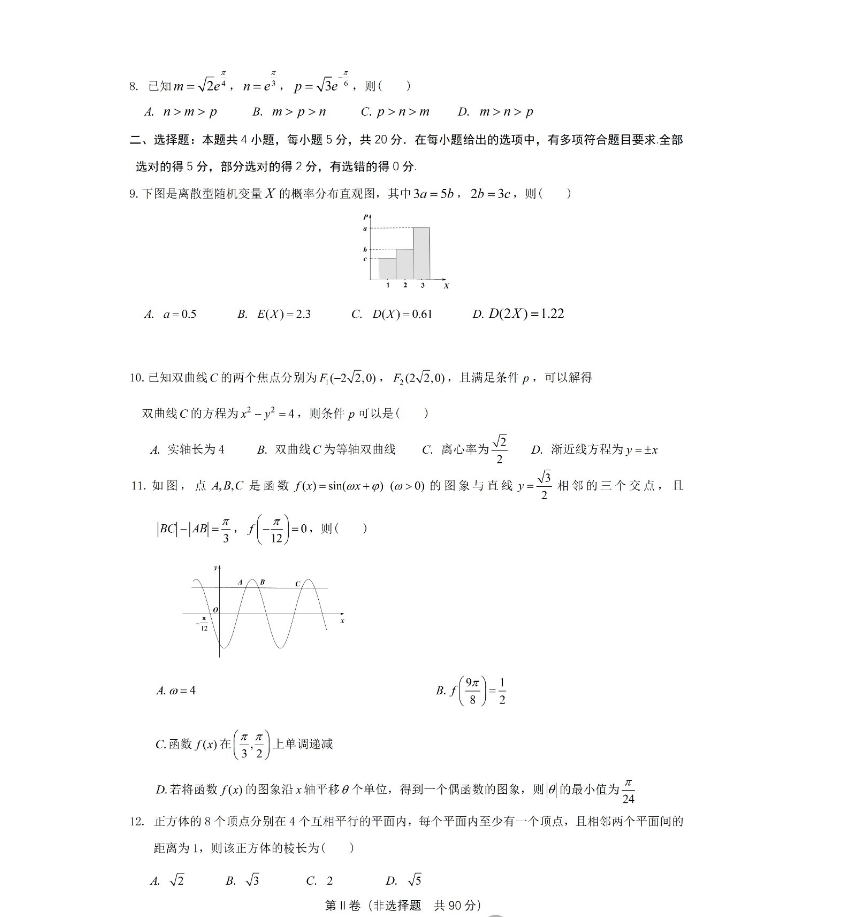 2024届高三高考数学一模试题及答案（新高考)