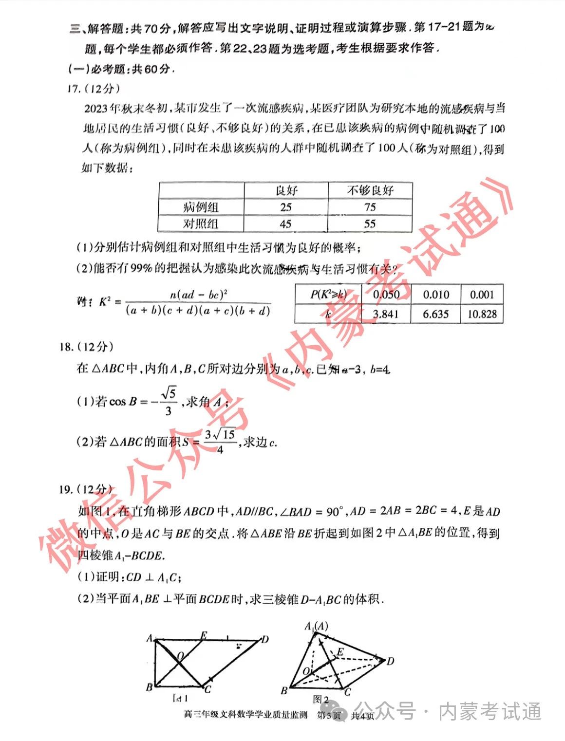 内蒙古2024届高三第二次阶段考试试卷及答案（全套）