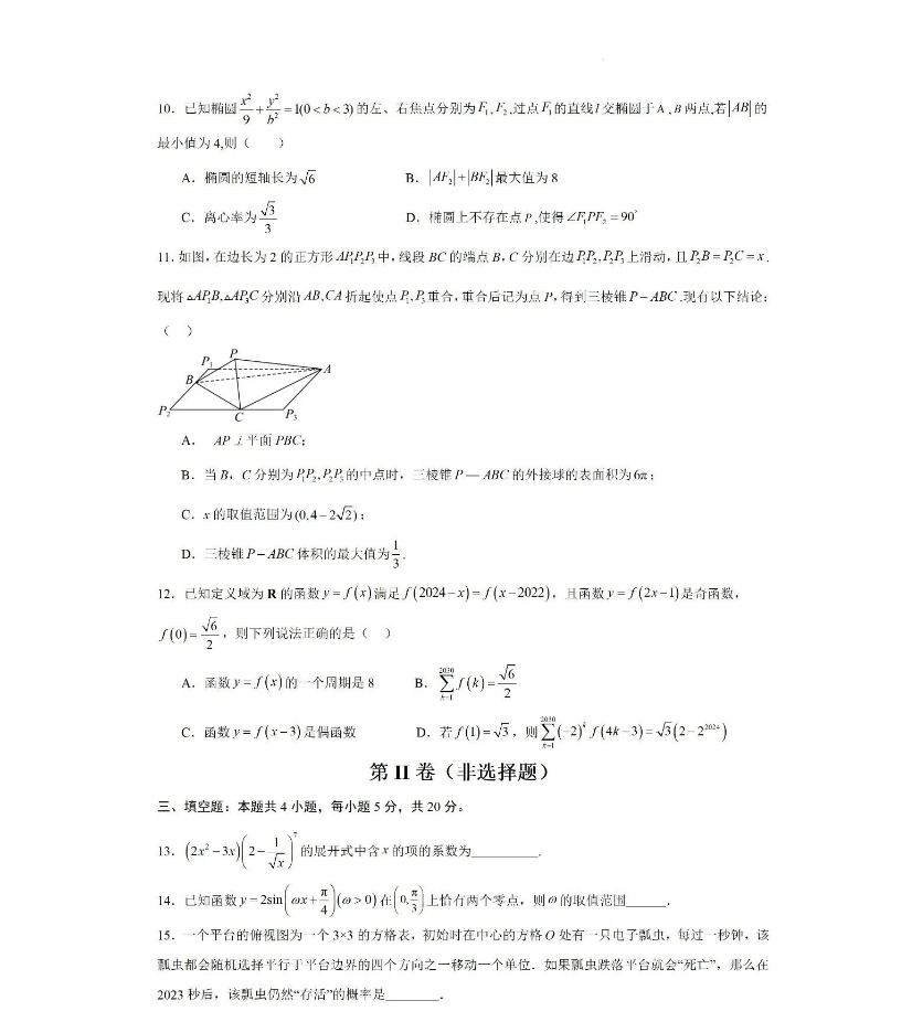 2024高三数学适应性考试预测卷和解析（新高考Ⅰ）