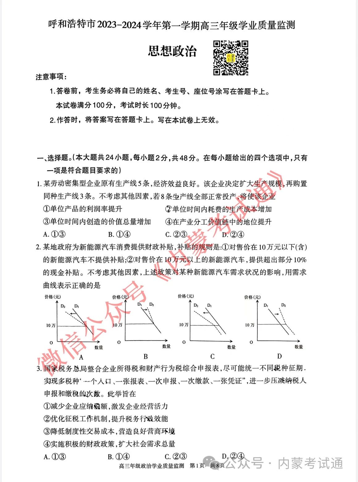 内蒙古2024届高三第二次阶段考试试卷及答案（全套）