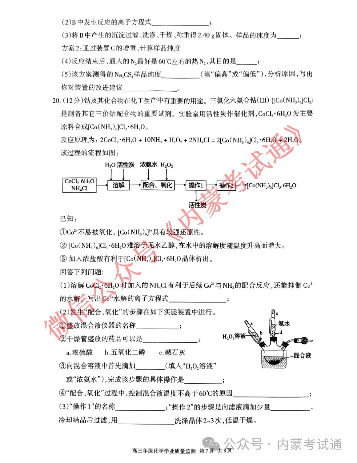 内蒙古2024届高三第二次阶段考试试卷及答案（全套）