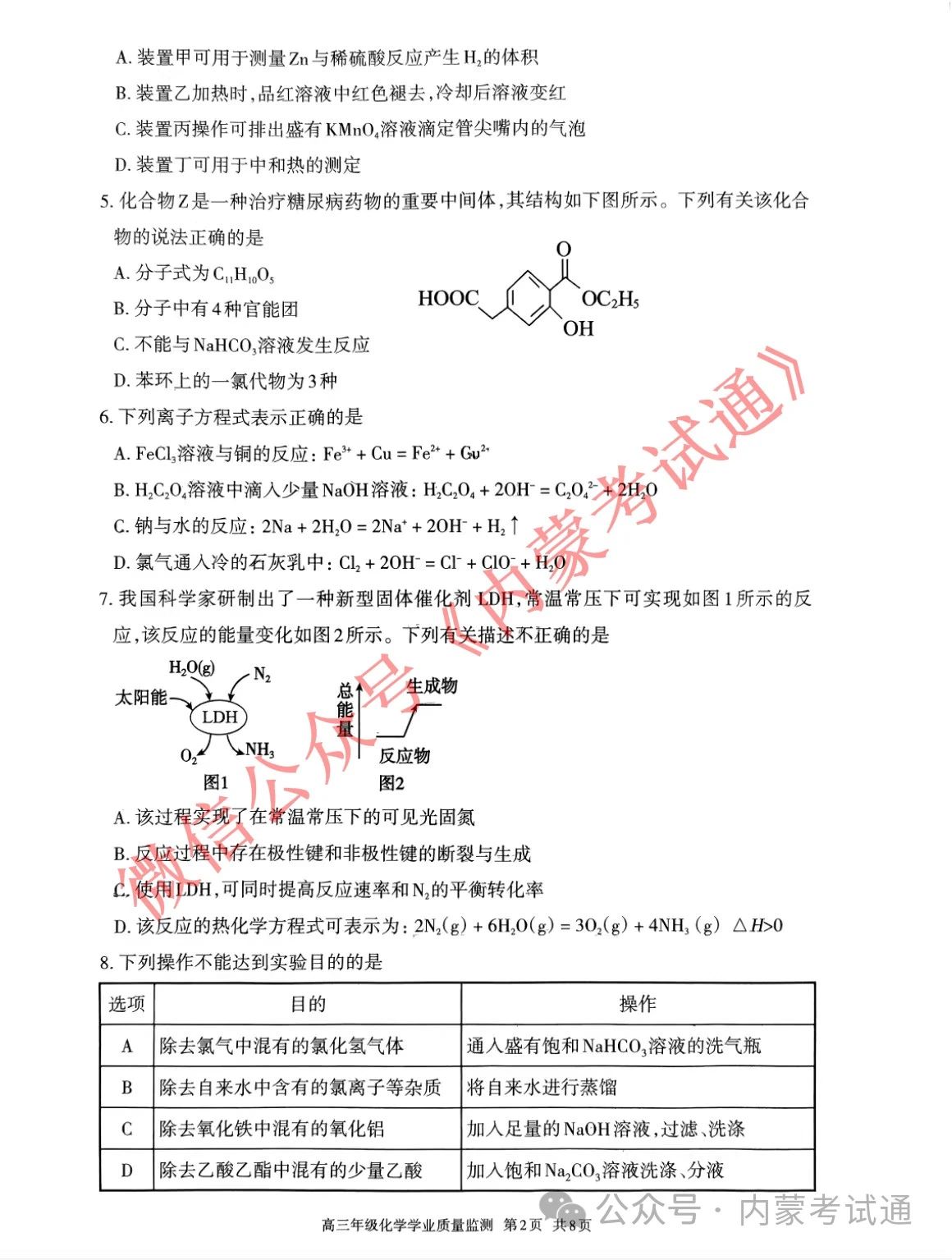 内蒙古2024届高三第二次阶段考试试卷及答案（全套）