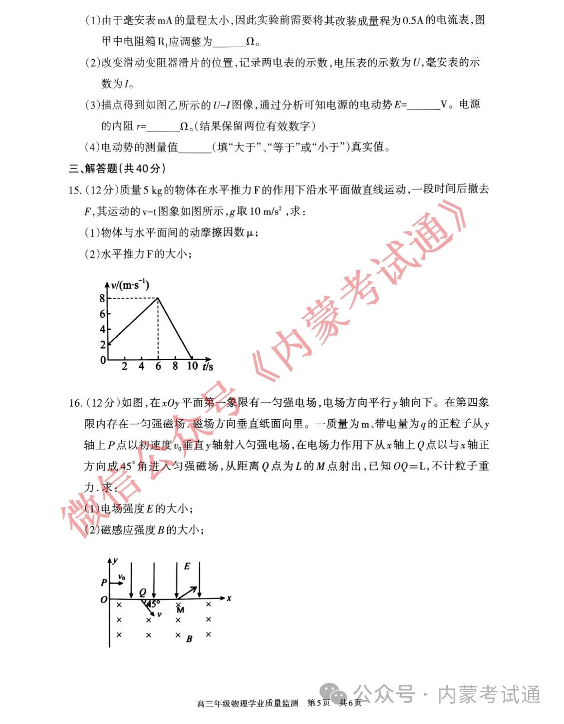 内蒙古2024届高三第二次阶段考试试卷及答案（全套）