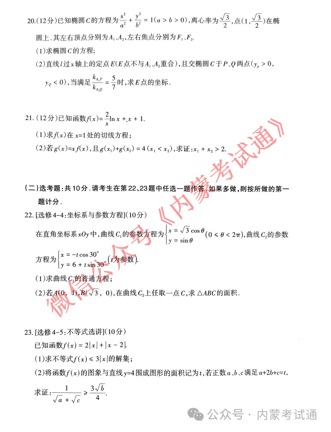 内蒙古2024届高三第二次阶段考试试卷及答案（全套）