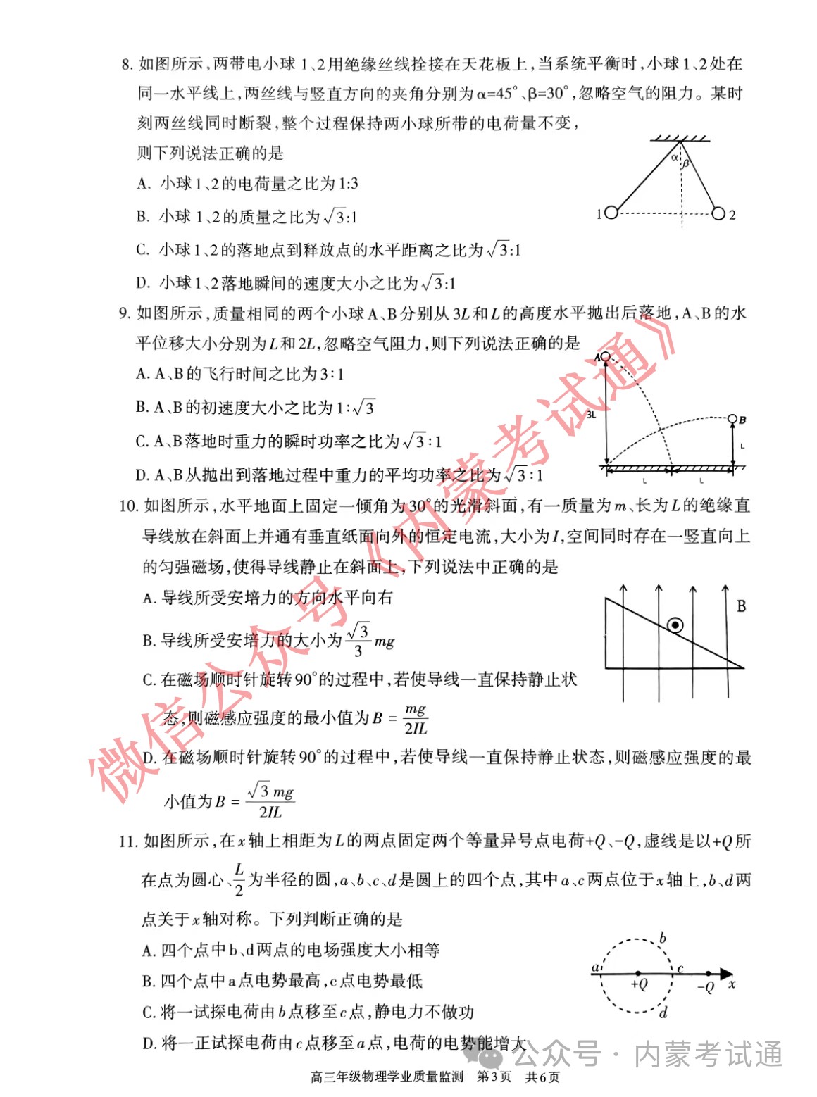 内蒙古2024届高三第二次阶段考试试卷及答案（全套）