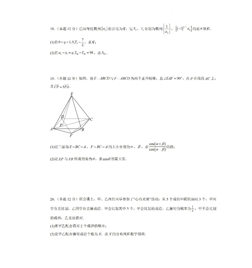 2024高三数学适应性考试预测卷和解析（新高考Ⅰ）