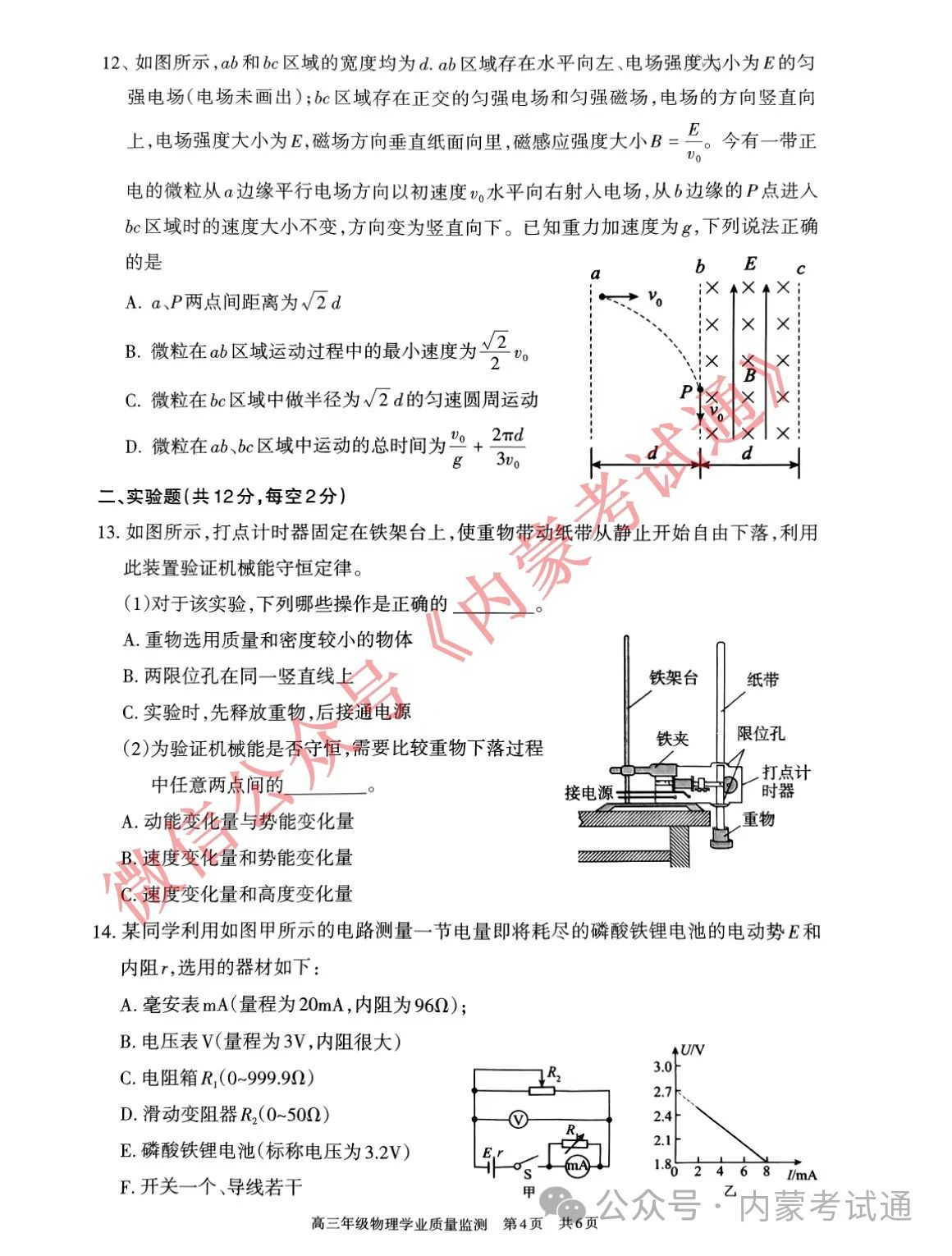 内蒙古2024届高三第二次阶段考试试卷及答案（全套）