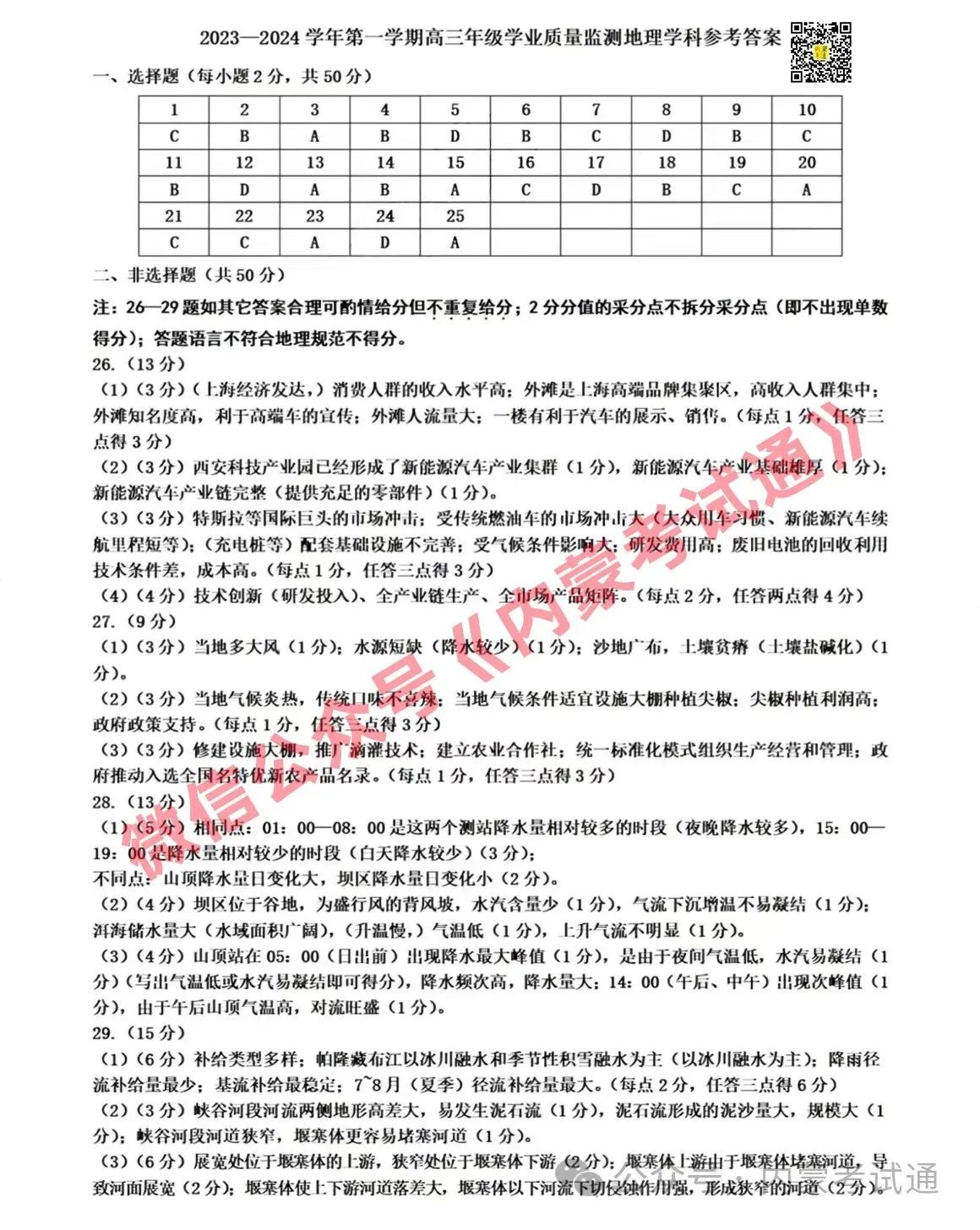 内蒙古2024届高三第二次阶段考试试卷及答案（全套）