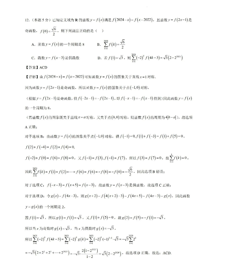 2024高三数学适应性考试预测卷和解析（新高考Ⅰ）