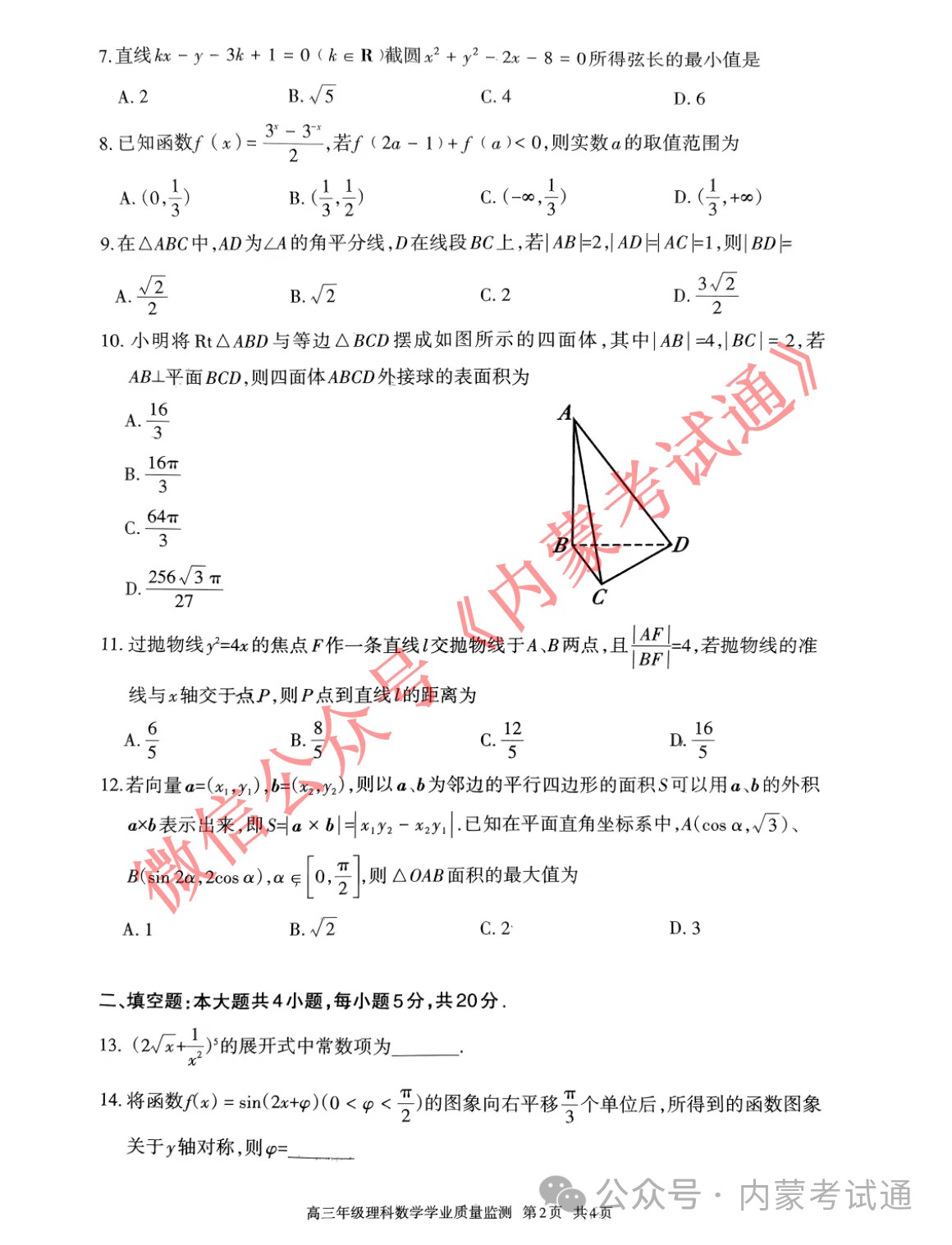 内蒙古2024届高三第二次阶段考试试卷及答案（全套）