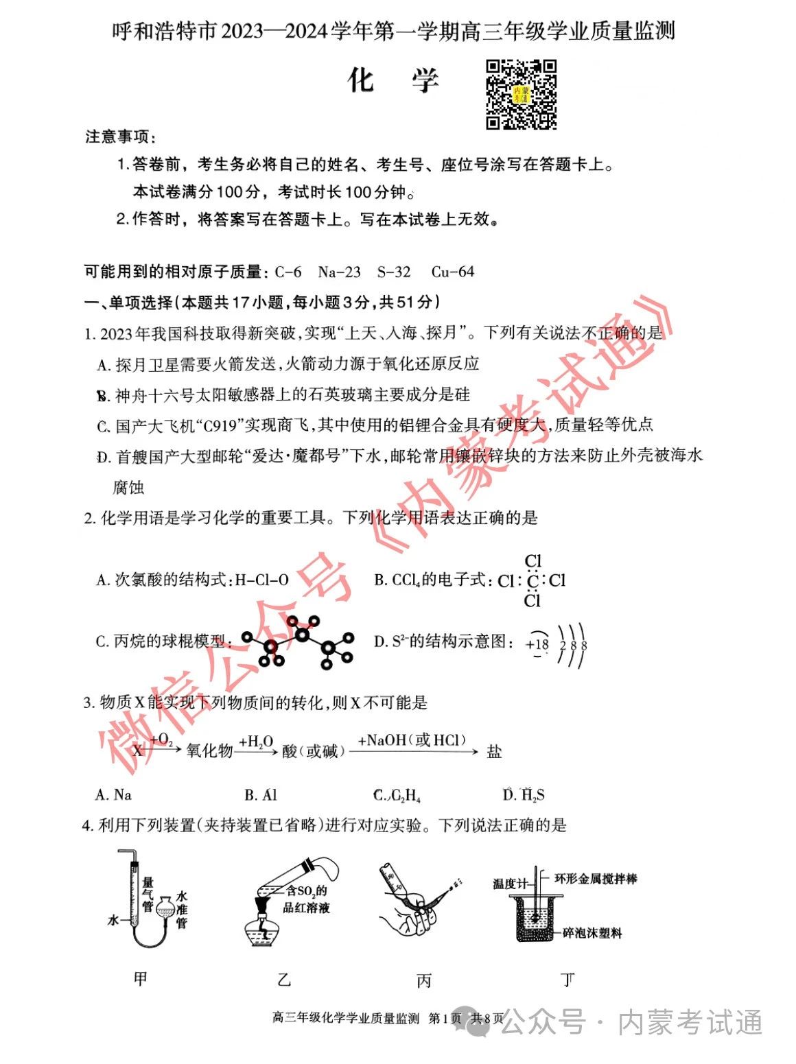 内蒙古2024届高三第二次阶段考试试卷及答案（全套）