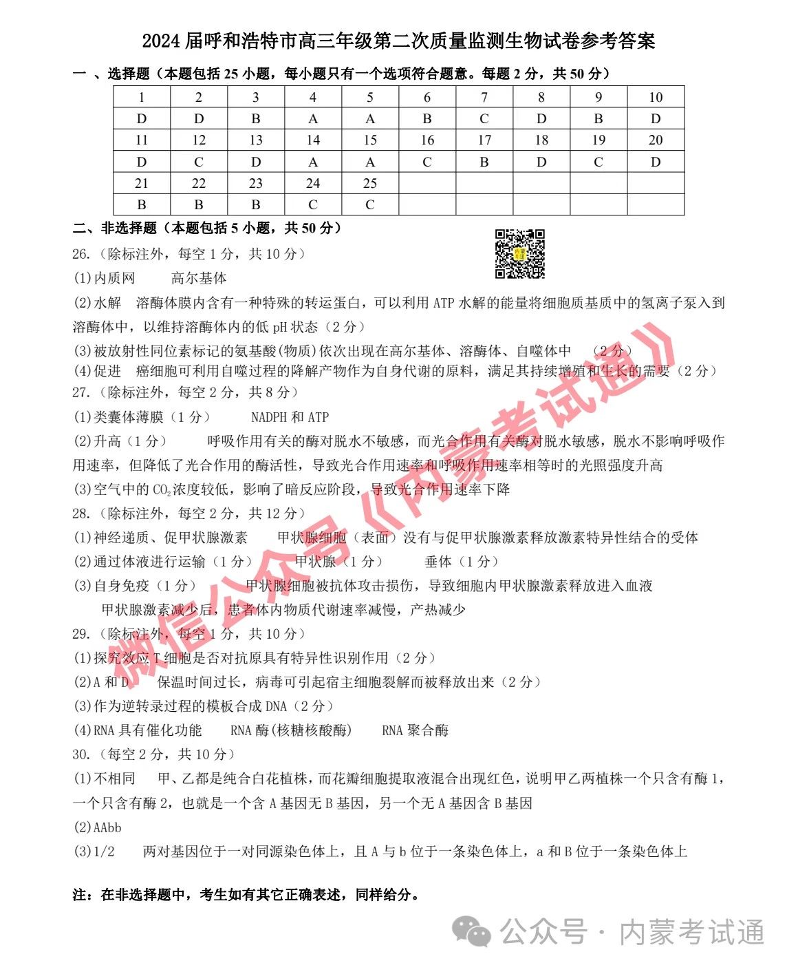 内蒙古2024届高三第二次阶段考试试卷及答案（全套）