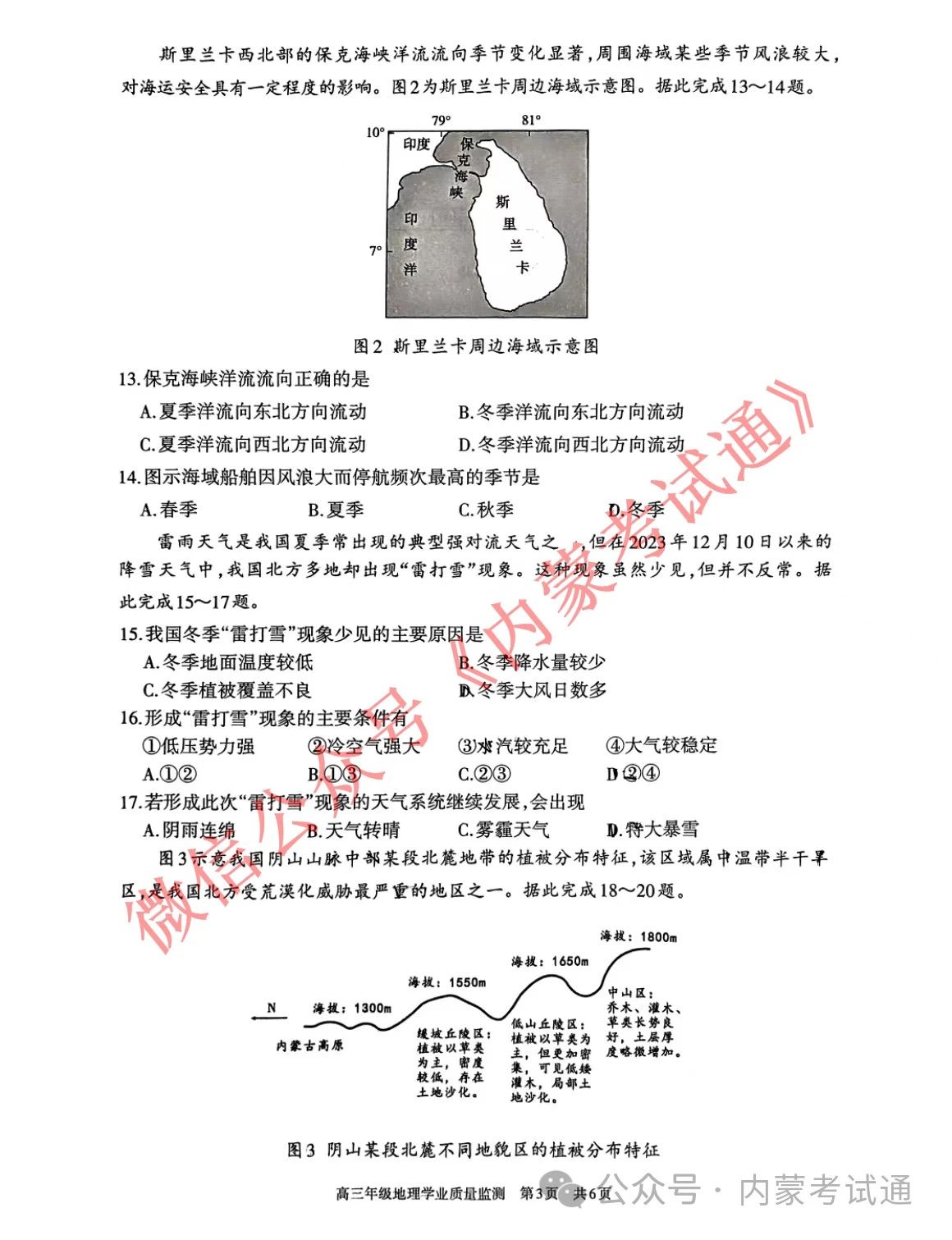 内蒙古2024届高三第二次阶段考试试卷及答案（全套）