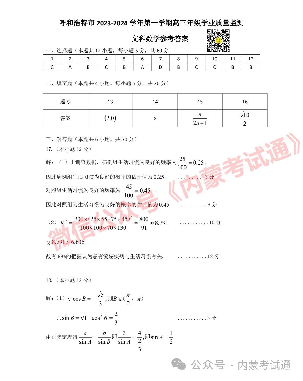 内蒙古2024届高三第二次阶段考试试卷及答案（全套）