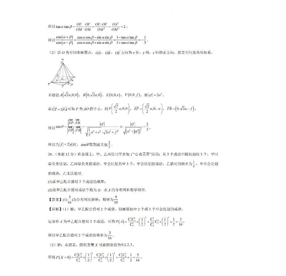 2024高三数学适应性考试预测卷和解析（新高考Ⅰ）