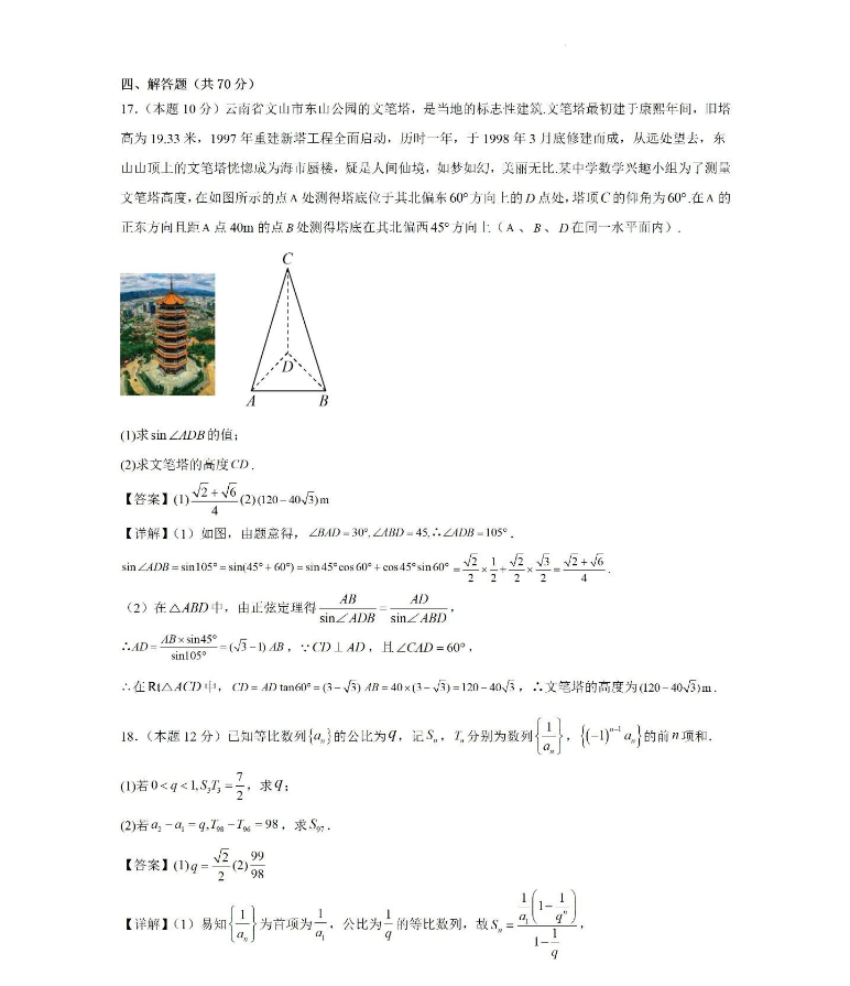 2024高三数学适应性考试预测卷和解析（新高考Ⅰ）