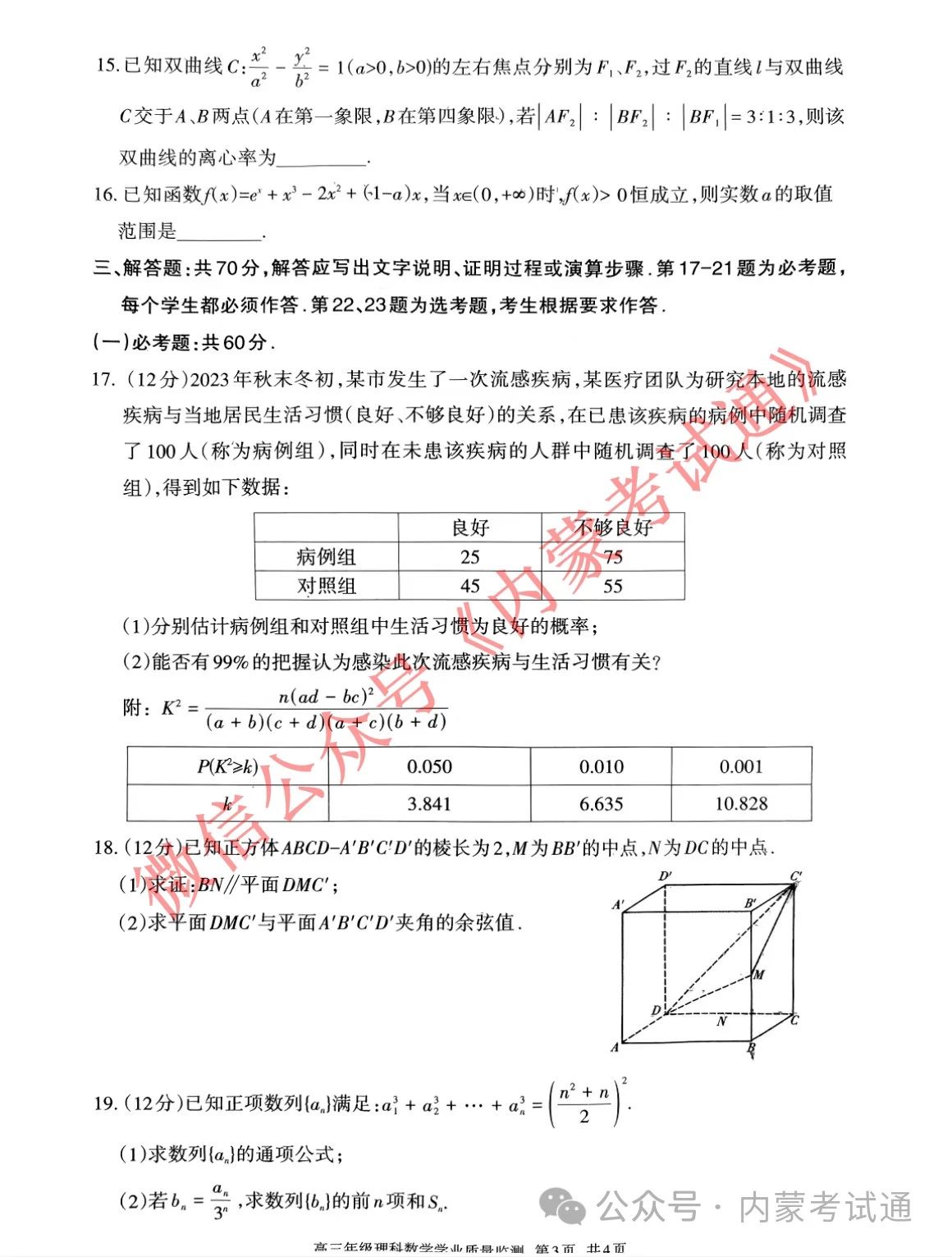 内蒙古2024届高三第二次阶段考试试卷及答案（全套）