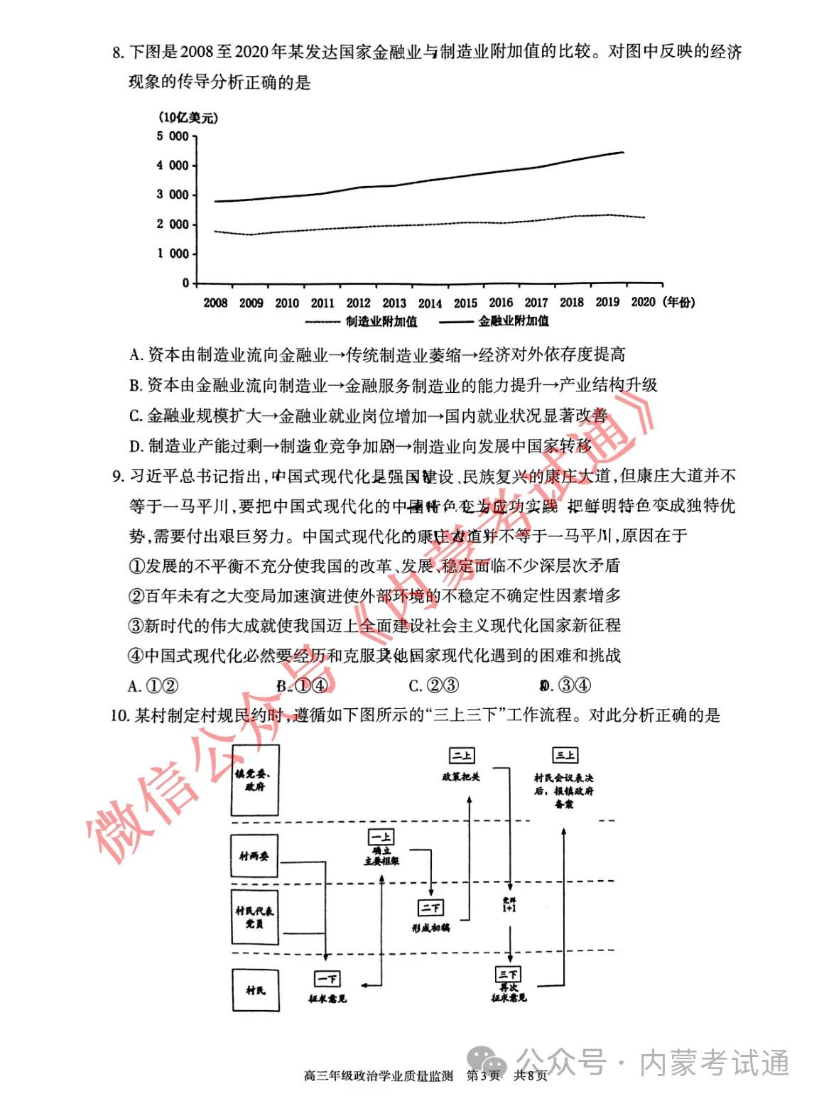 内蒙古2024届高三第二次阶段考试试卷及答案（全套）