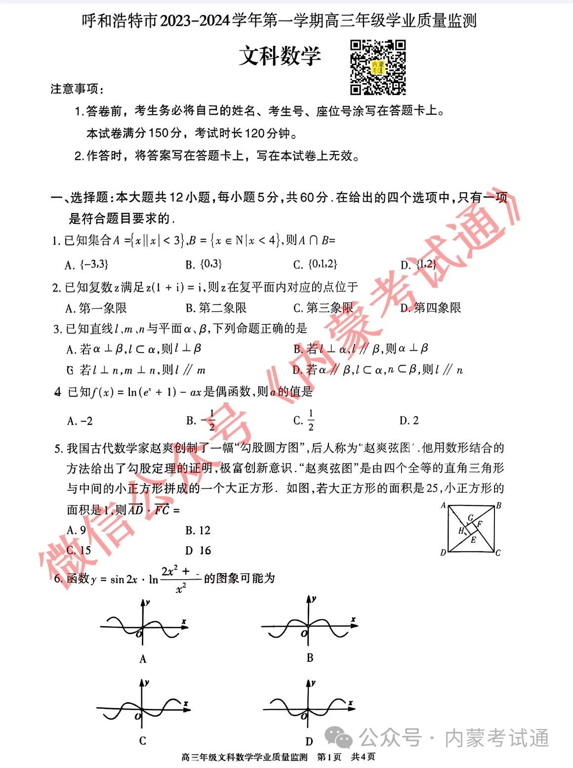 内蒙古2024届高三第二次阶段考试试卷及答案（全套）