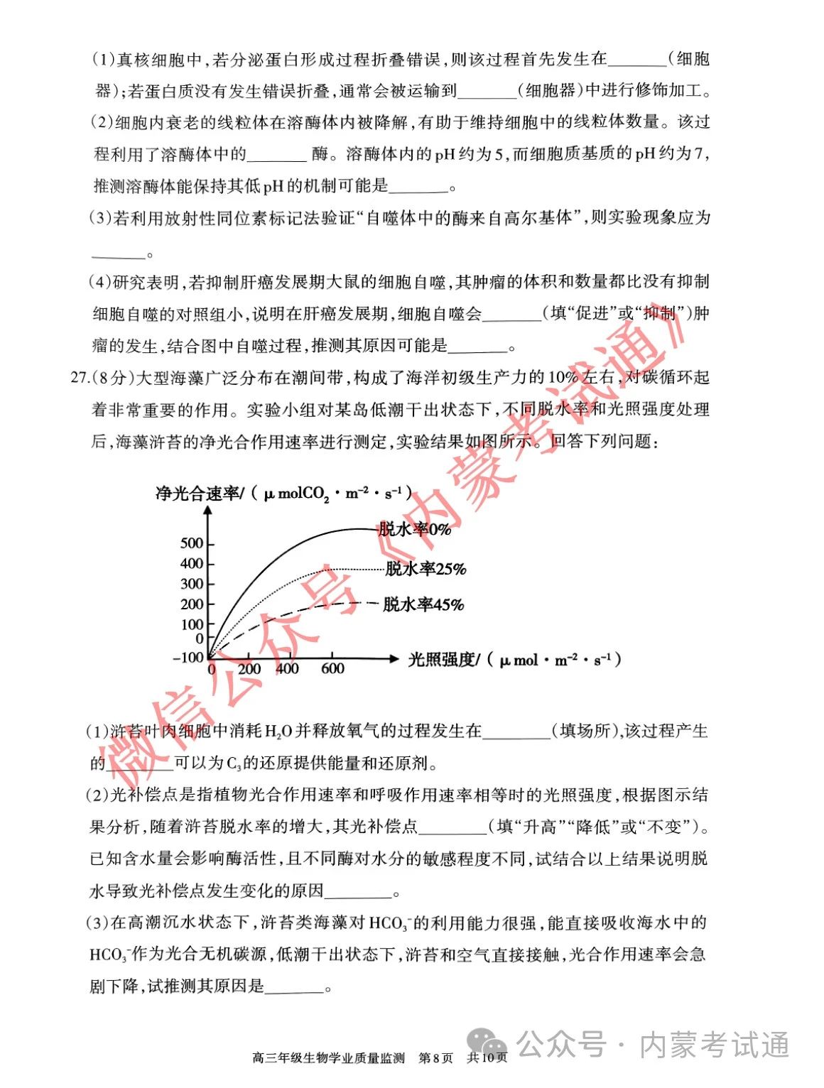 内蒙古2024届高三第二次阶段考试试卷及答案（全套）