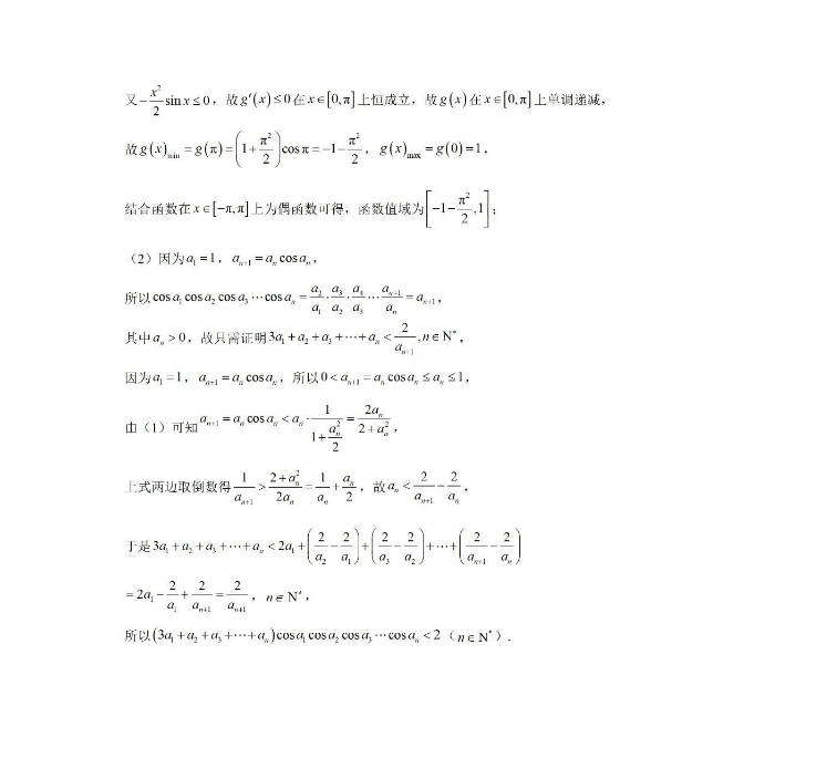 2024高三数学适应性考试预测卷和解析（新高考Ⅰ）