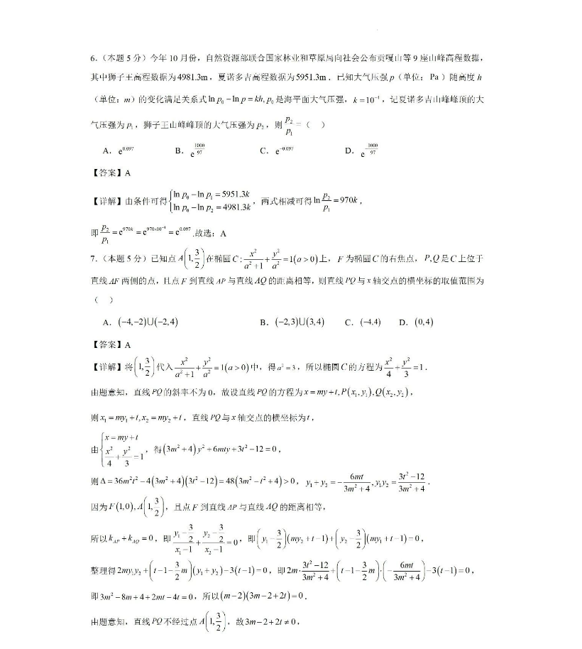 2024高三数学适应性考试预测卷和解析（新高考Ⅰ）