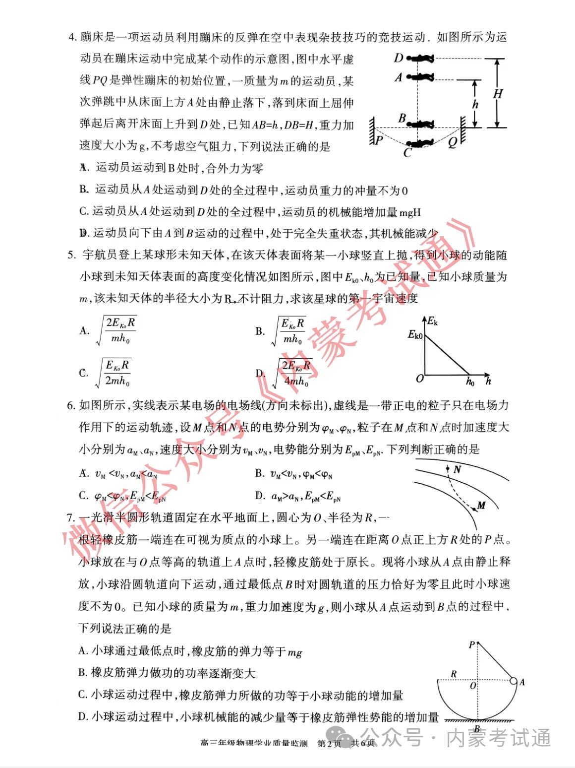 内蒙古2024届高三第二次阶段考试试卷及答案（全套）