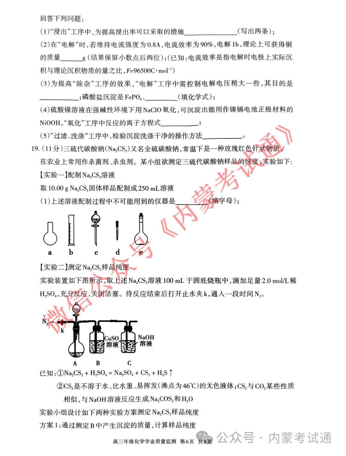 内蒙古2024届高三第二次阶段考试试卷及答案（全套）