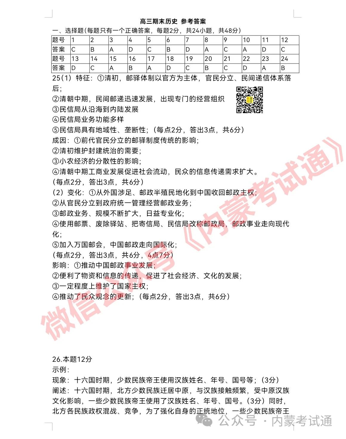 内蒙古2024届高三第二次阶段考试试卷及答案（全套）