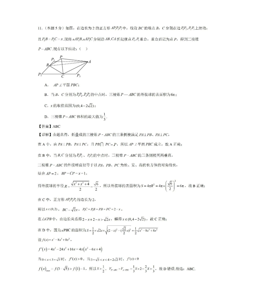 2024高三数学适应性考试预测卷和解析（新高考Ⅰ）