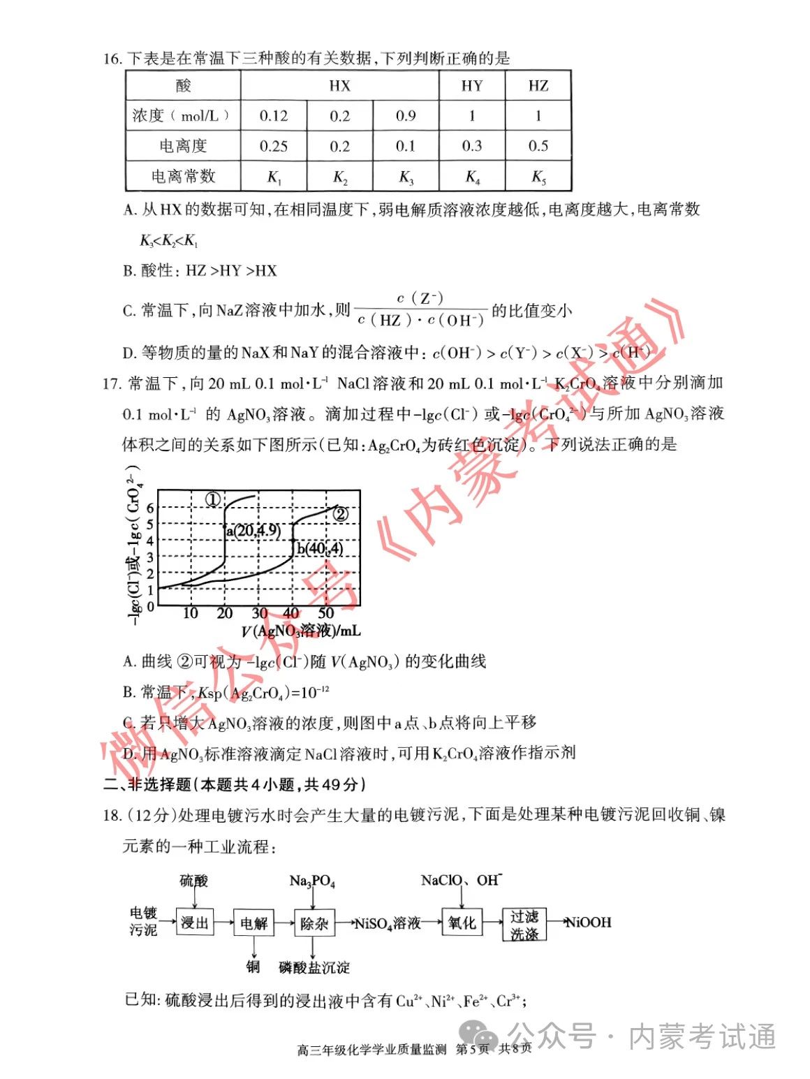 内蒙古2024届高三第二次阶段考试试卷及答案（全套）