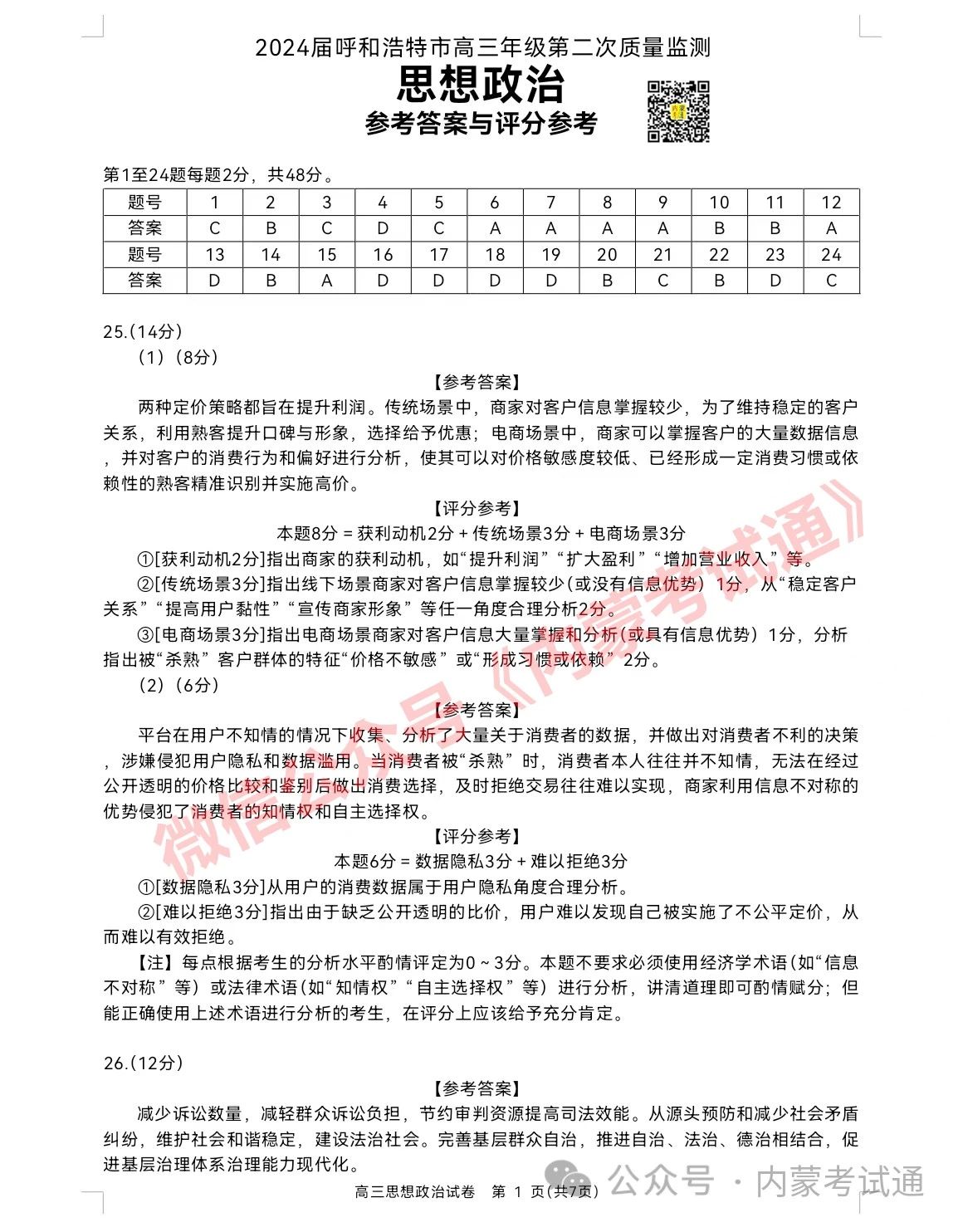 内蒙古2024届高三第二次阶段考试试卷及答案（全套）