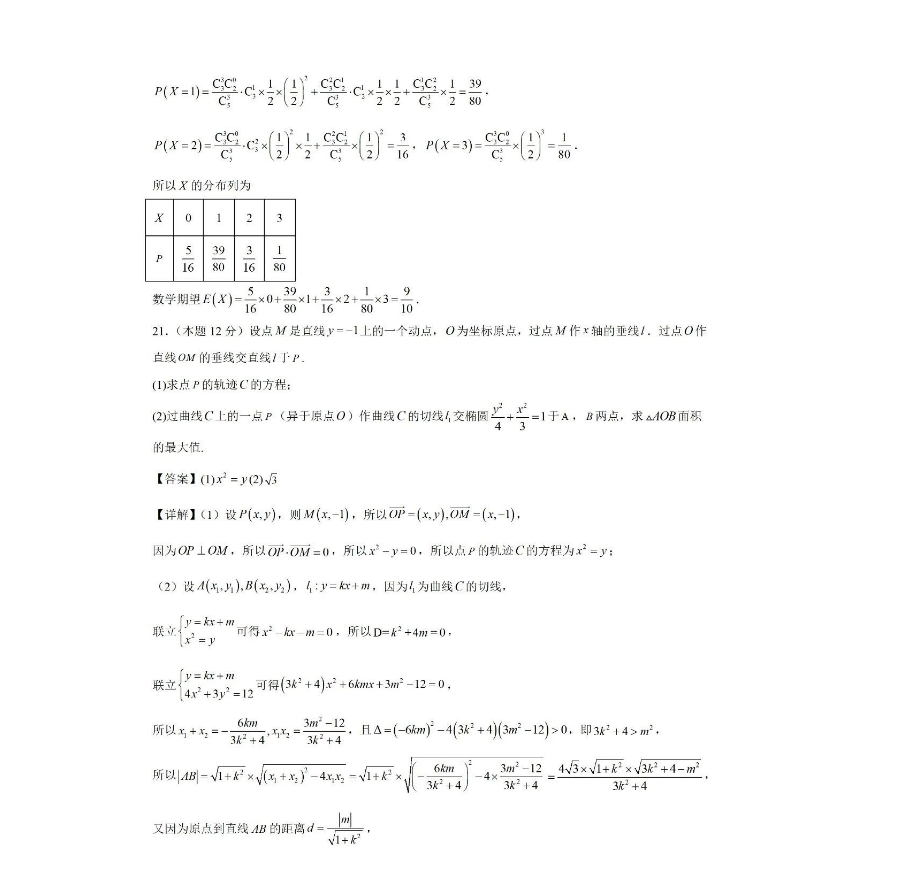 2024高三数学适应性考试预测卷和解析（新高考Ⅰ）