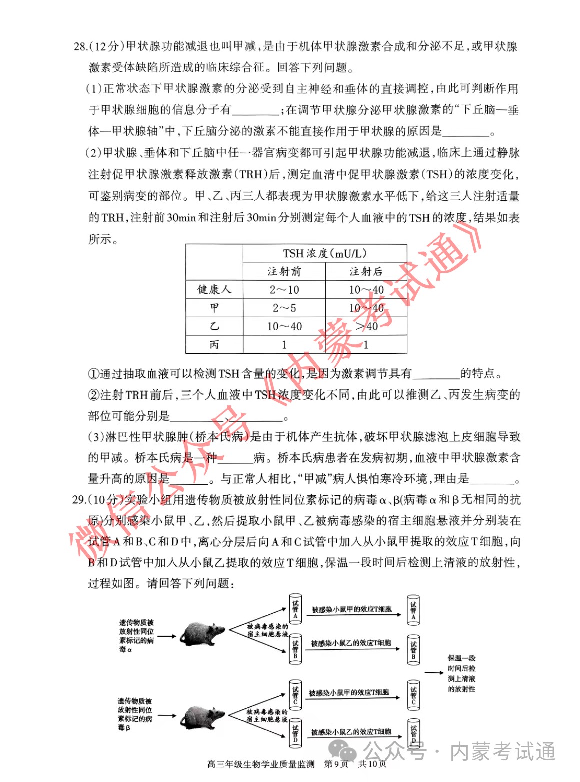 内蒙古2024届高三第二次阶段考试试卷及答案（全套）