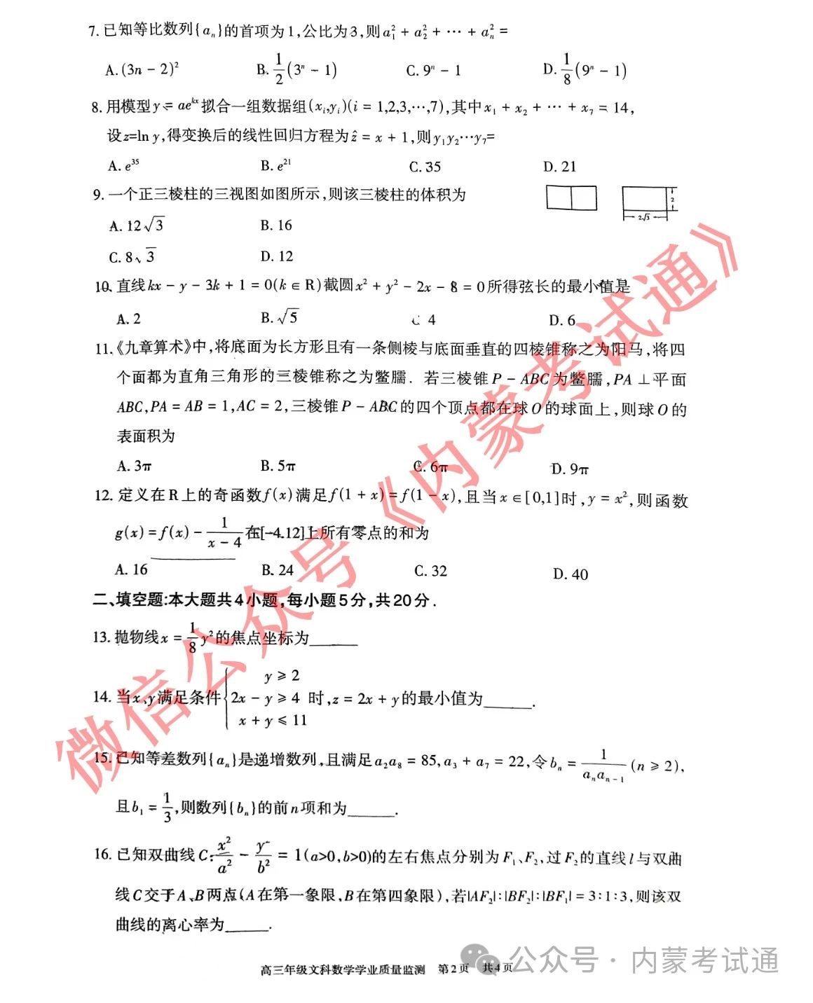 内蒙古2024届高三第二次阶段考试试卷及答案（全套）