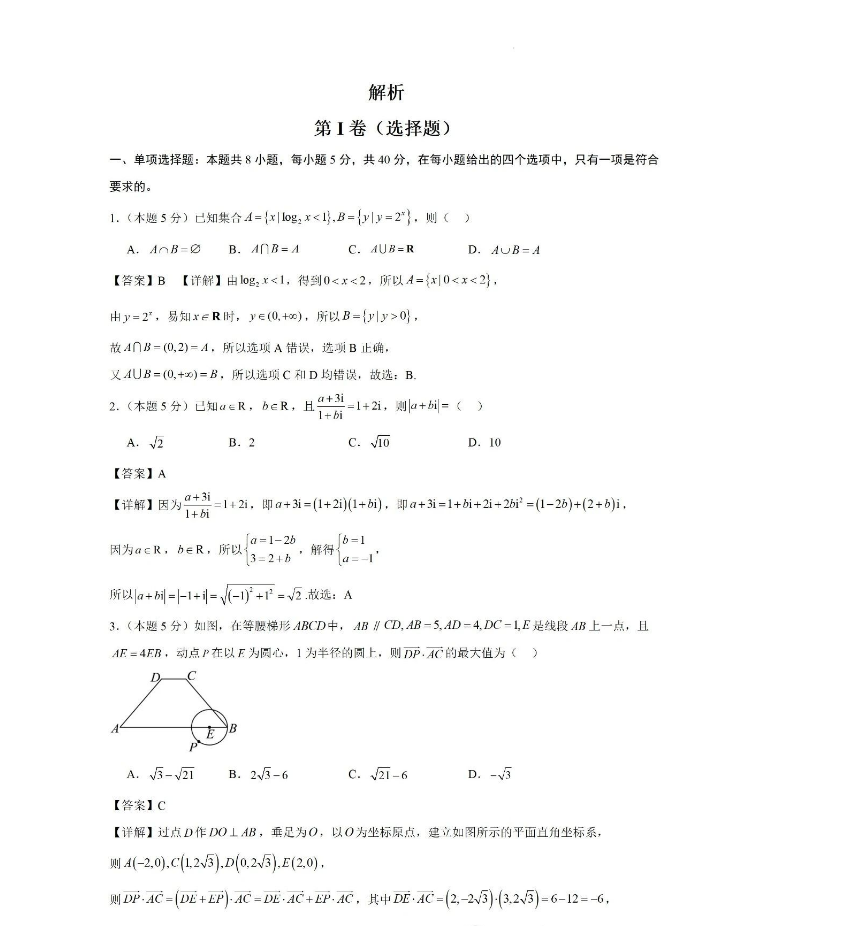 2024高三数学适应性考试预测卷和解析（新高考Ⅰ）