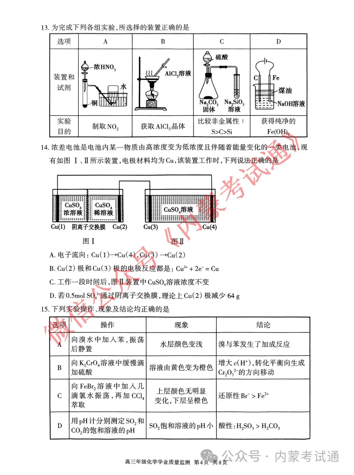 内蒙古2024届高三第二次阶段考试试卷及答案（全套）