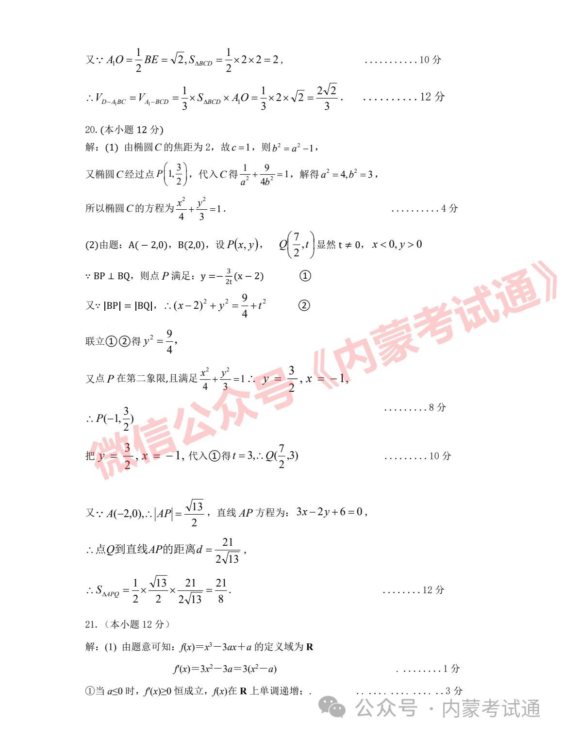 内蒙古2024届高三第二次阶段考试试卷及答案（全套）