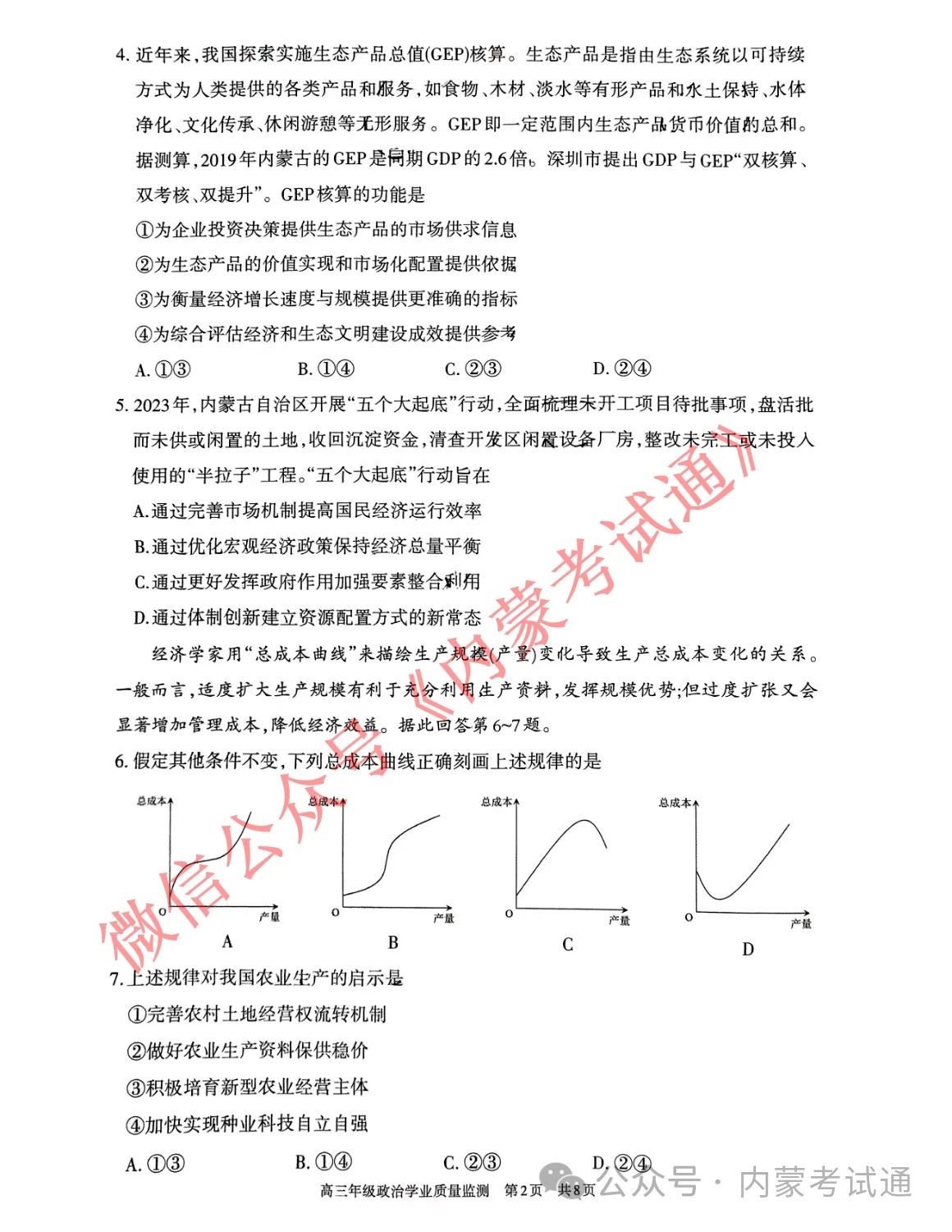 内蒙古2024届高三第二次阶段考试试卷及答案（全套）