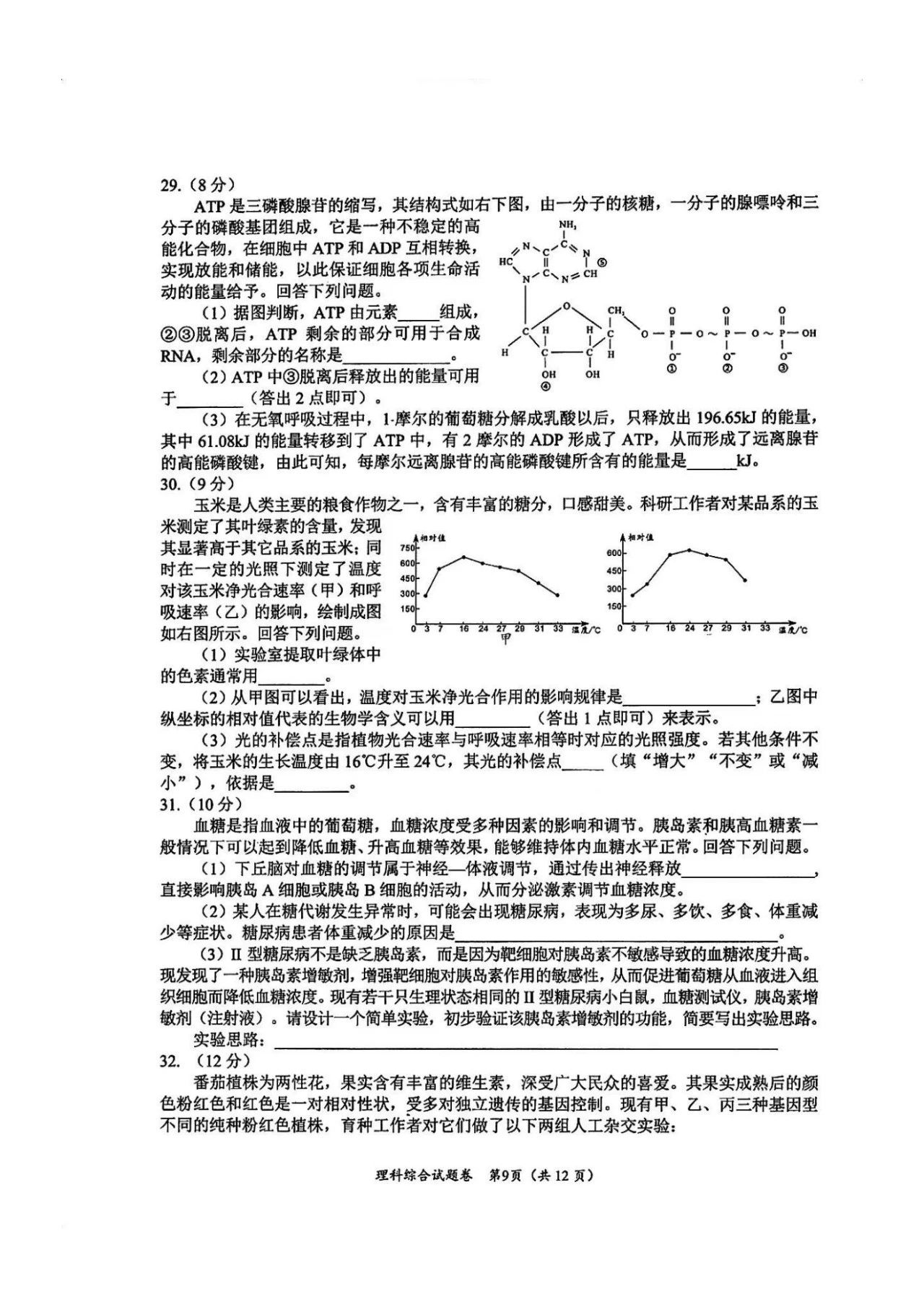 2024届绵阳二诊全科试卷及答案出炉！