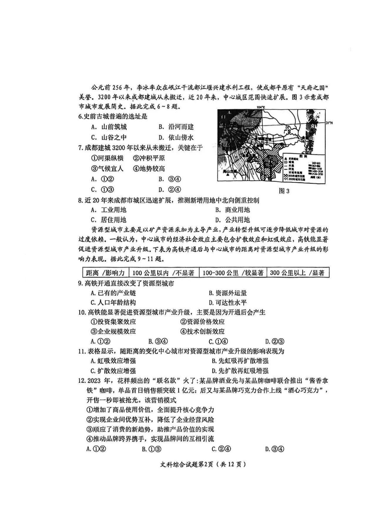 2024届绵阳二诊全科试卷及答案出炉！