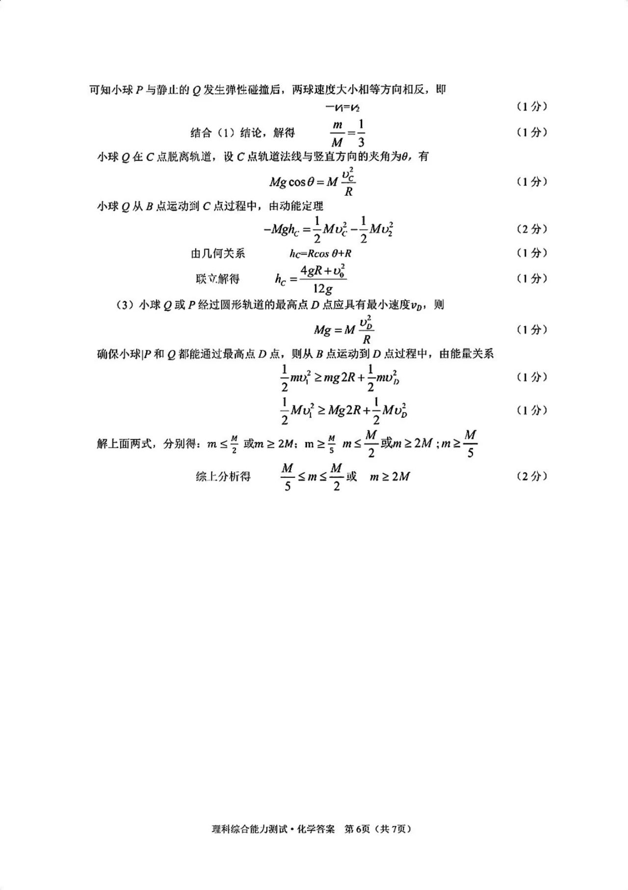 2024届绵阳二诊全科试卷及答案出炉！