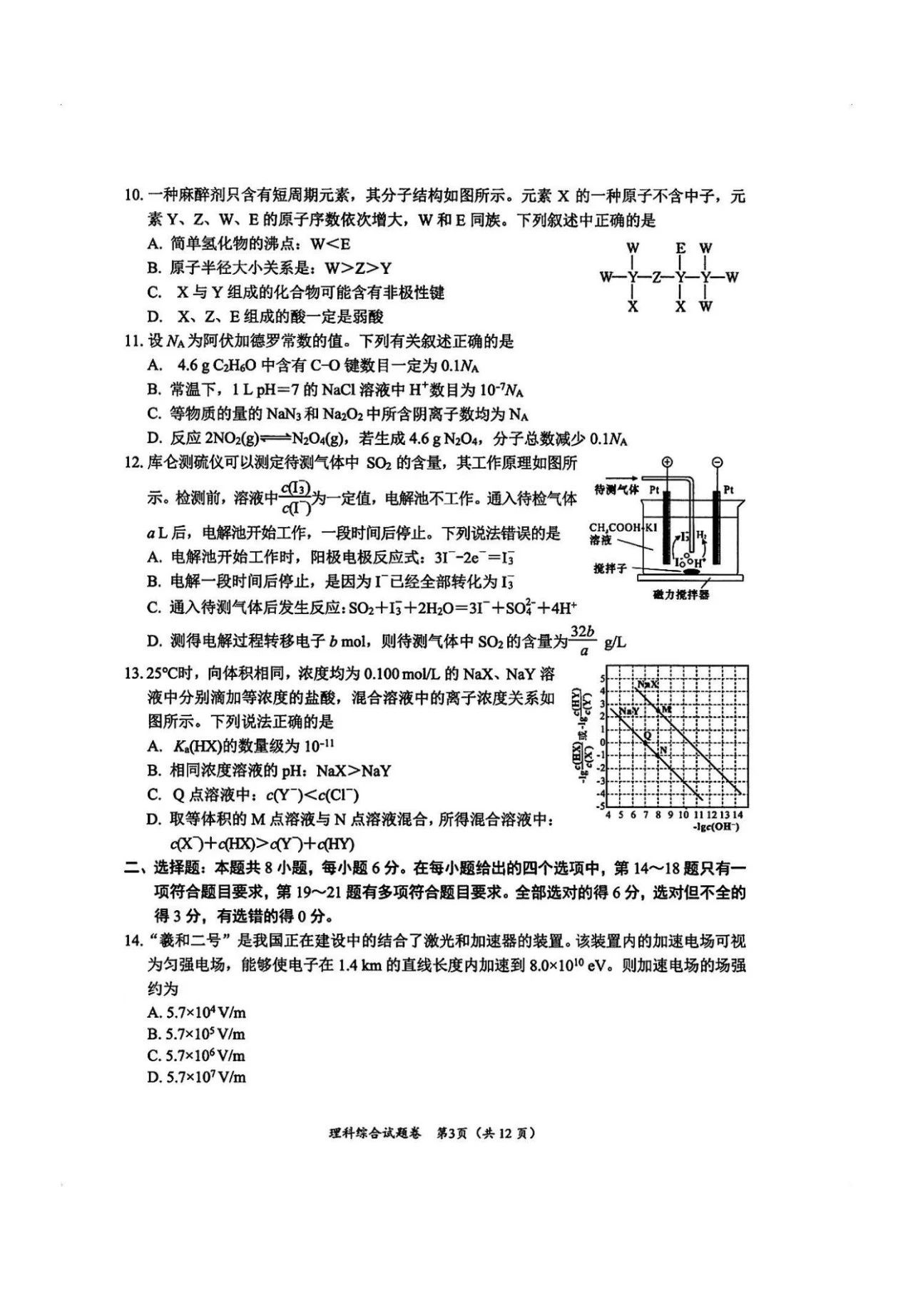 2024届绵阳二诊全科试卷及答案出炉！