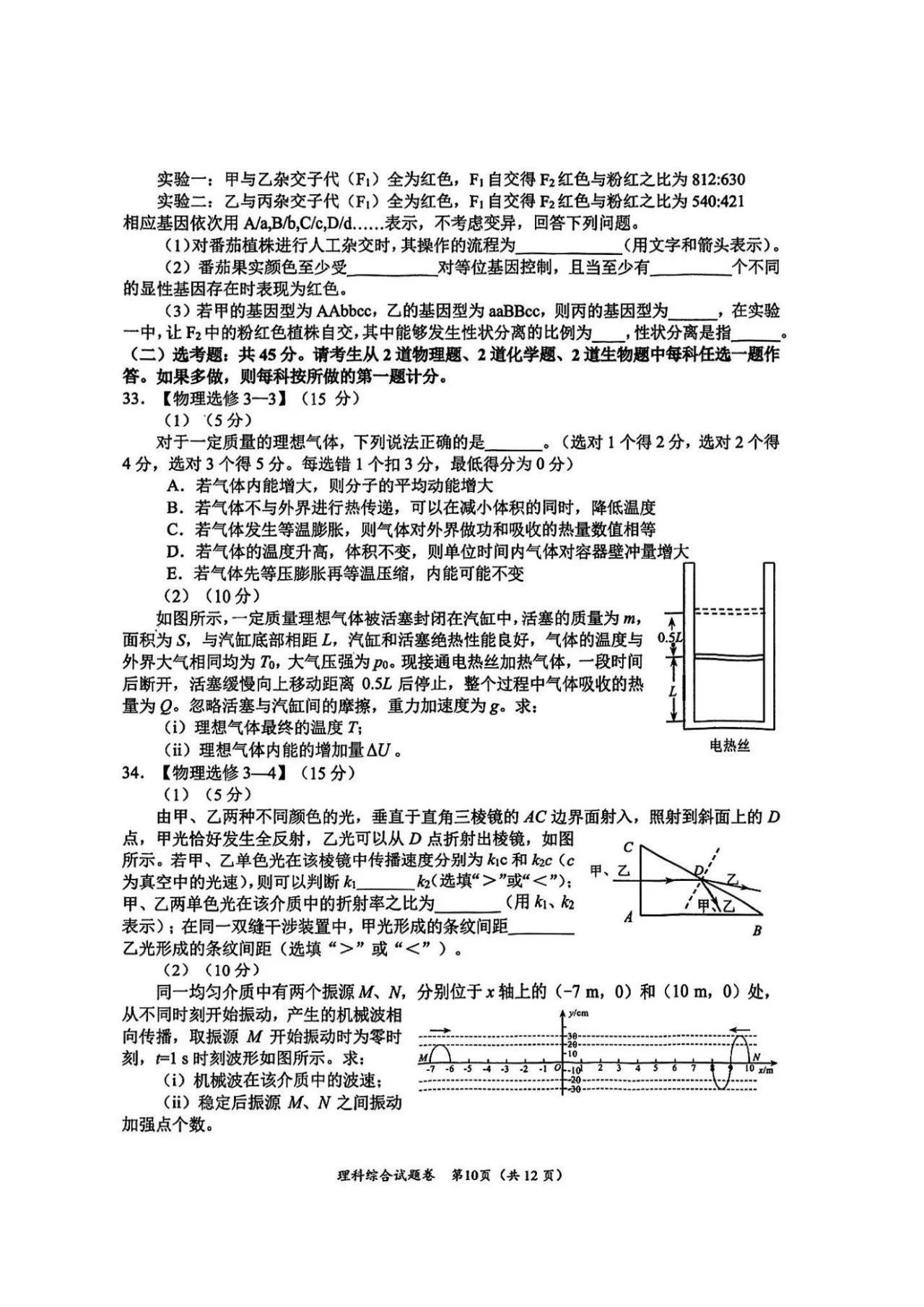 2024届绵阳二诊全科试卷及答案出炉！