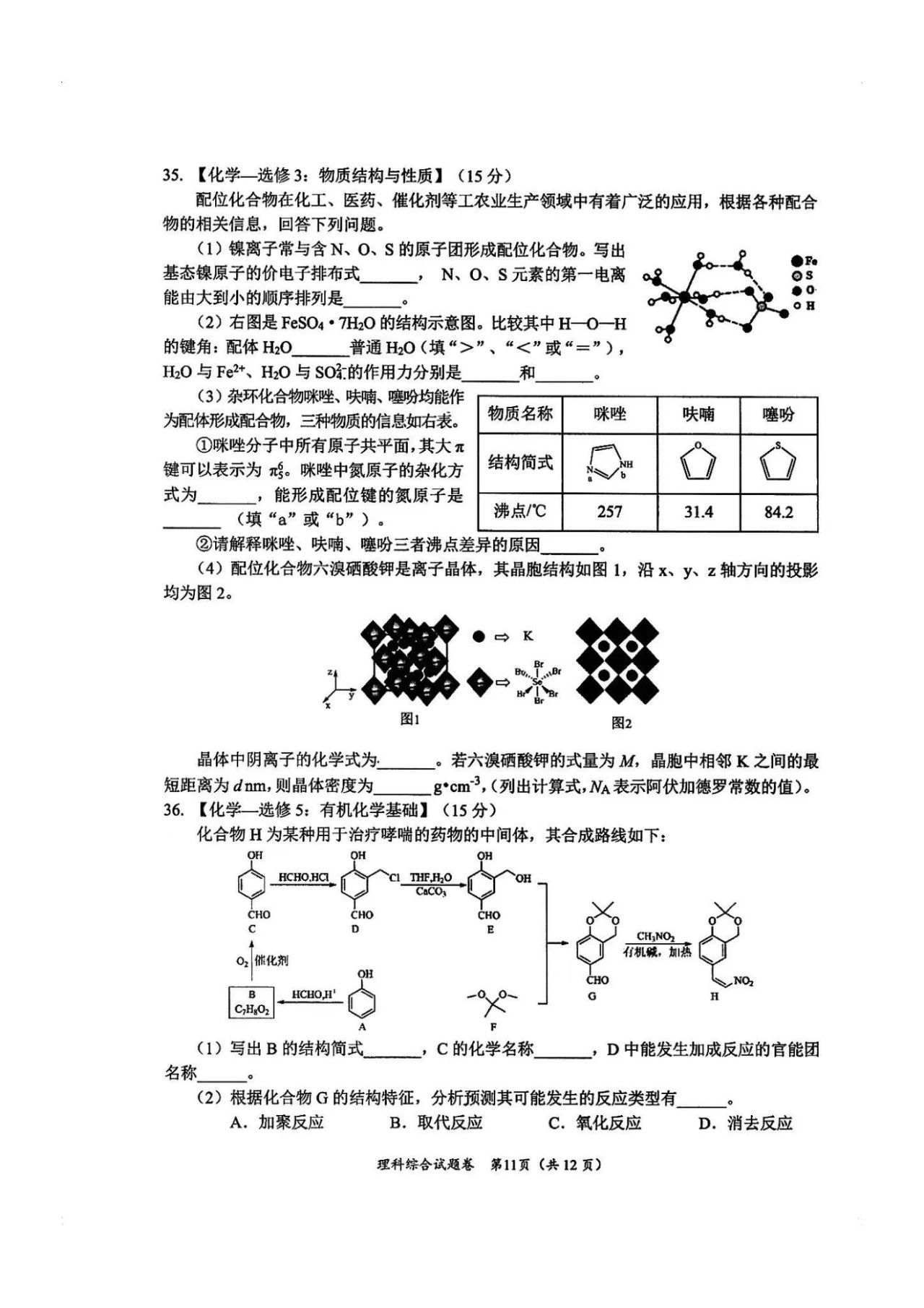 2024届绵阳二诊全科试卷及答案出炉！