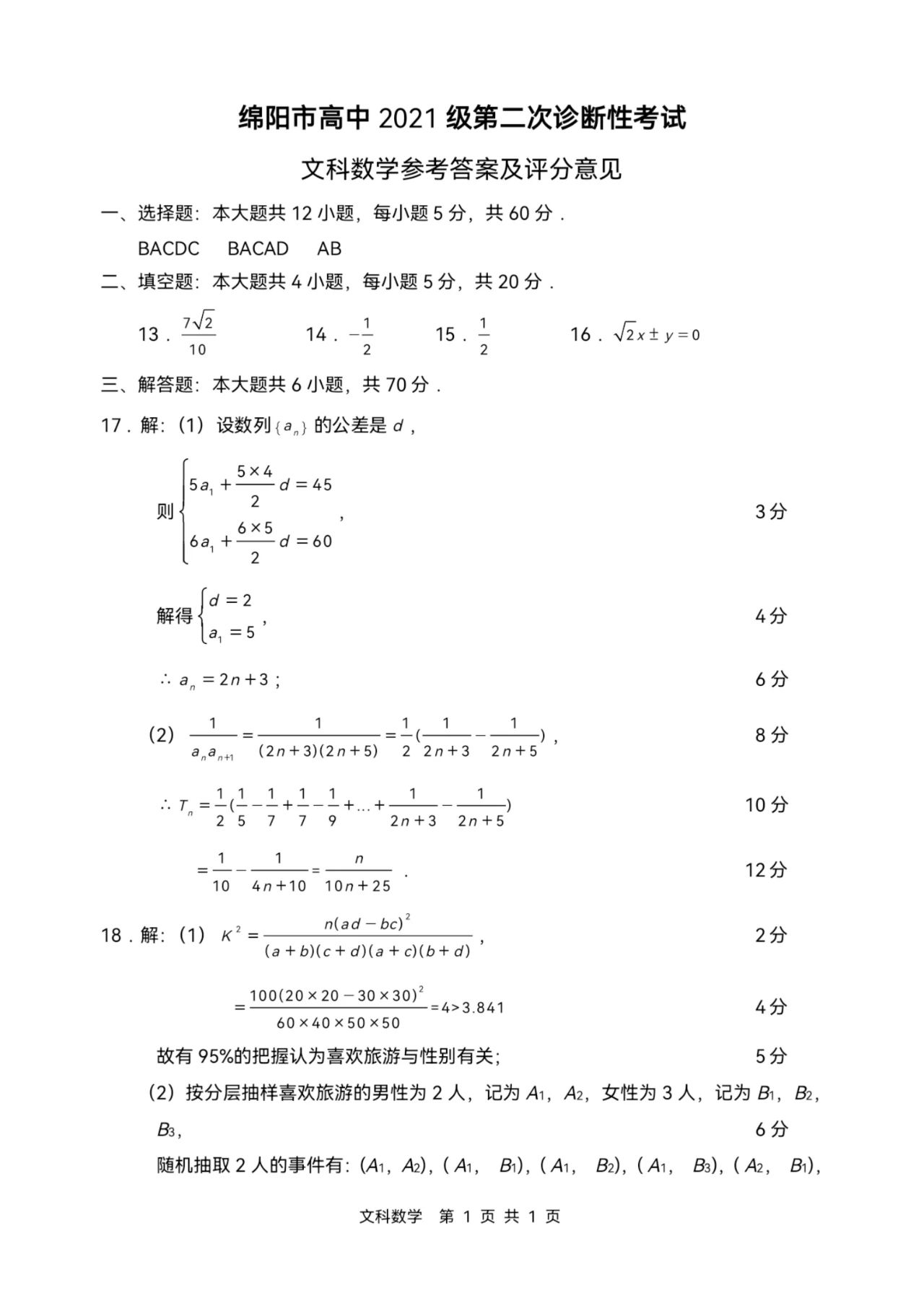 2024届绵阳二诊全科试卷及答案出炉！