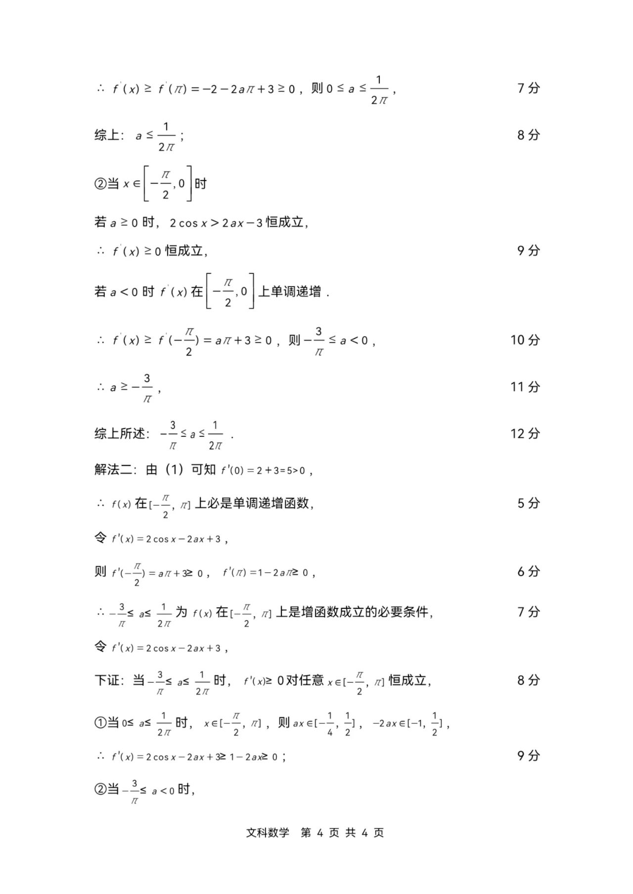 2024届绵阳二诊全科试卷及答案出炉！