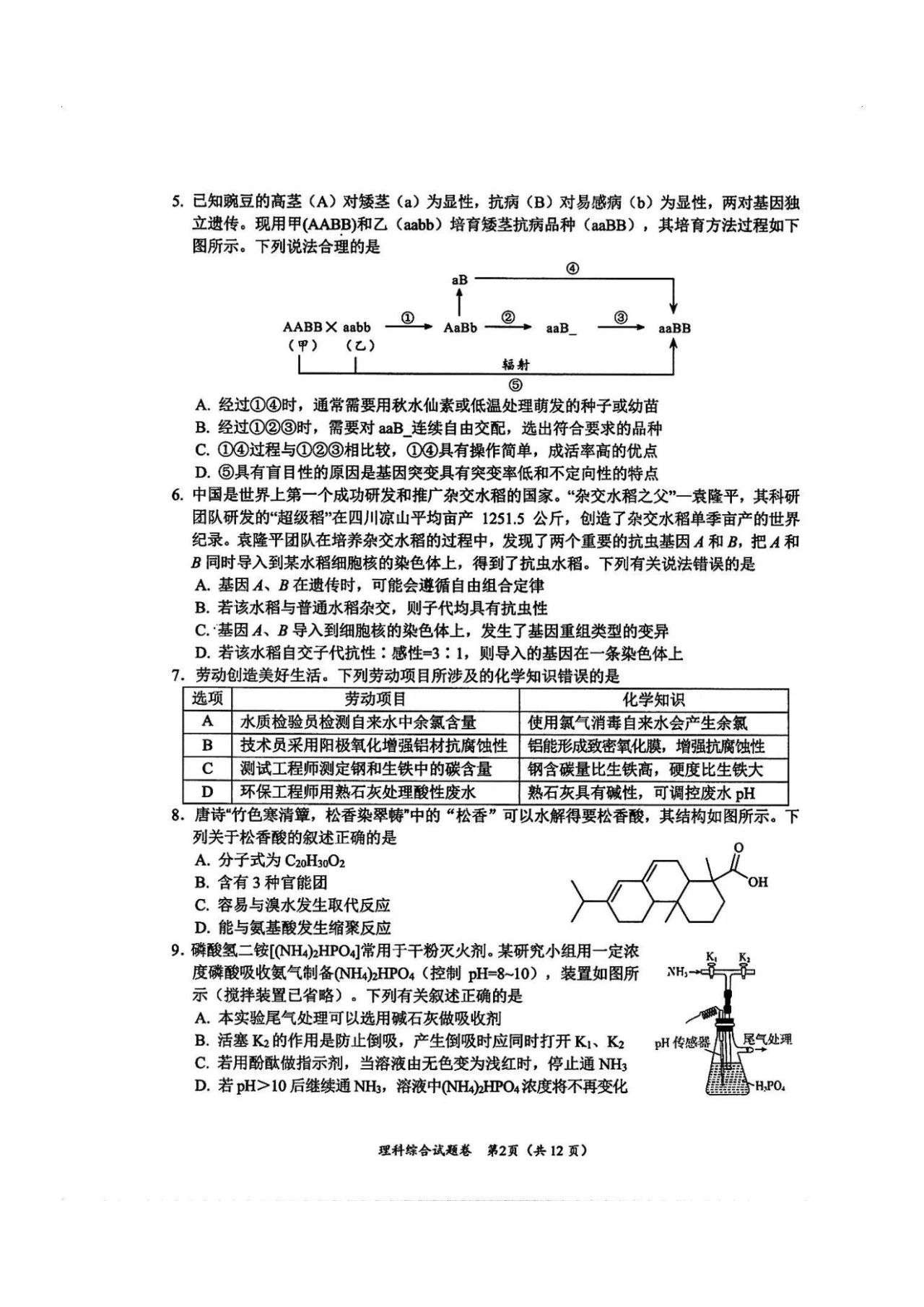 2024届绵阳二诊全科试卷及答案出炉！